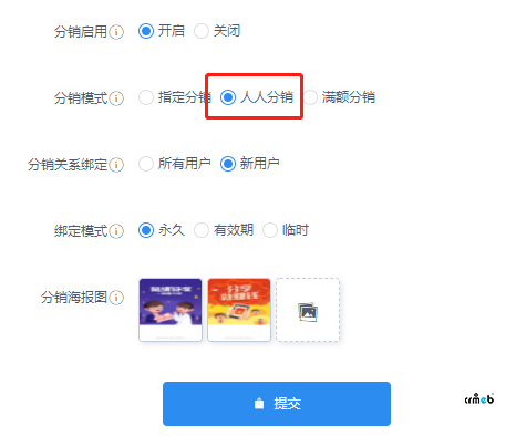 分銷用戶注冊帳號，推廣權限問題