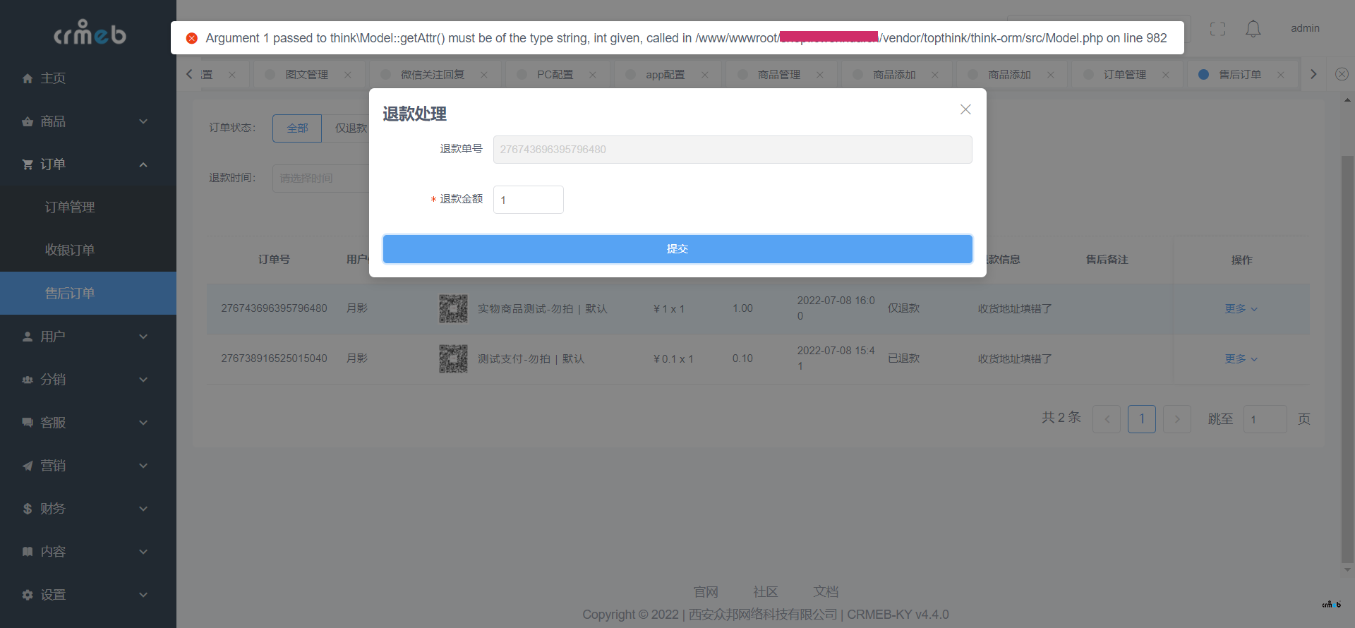 crmeb V4開源版點(diǎn)退款時報錯，隨后點(diǎn)擊訂單狀態(tài)是已退款，在微信支付系統(tǒng)里面沒有退款，需要手動去退