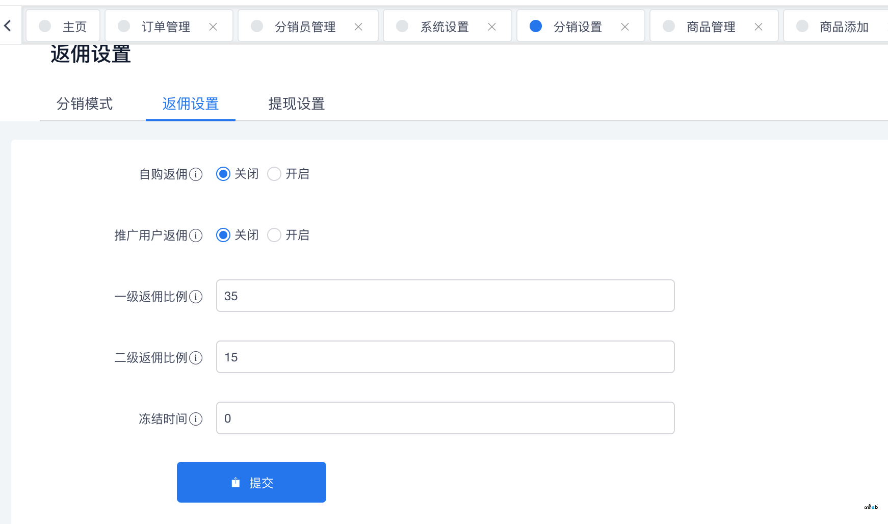 【打通版4.4.0】分銷傭金問題-所得傭金與設(shè)置不符合