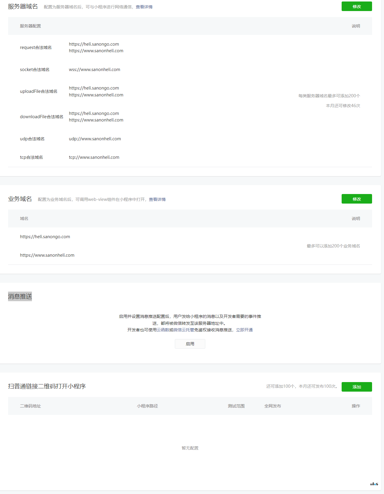 微信客服還是提示:errMsg: "url not in domain list",