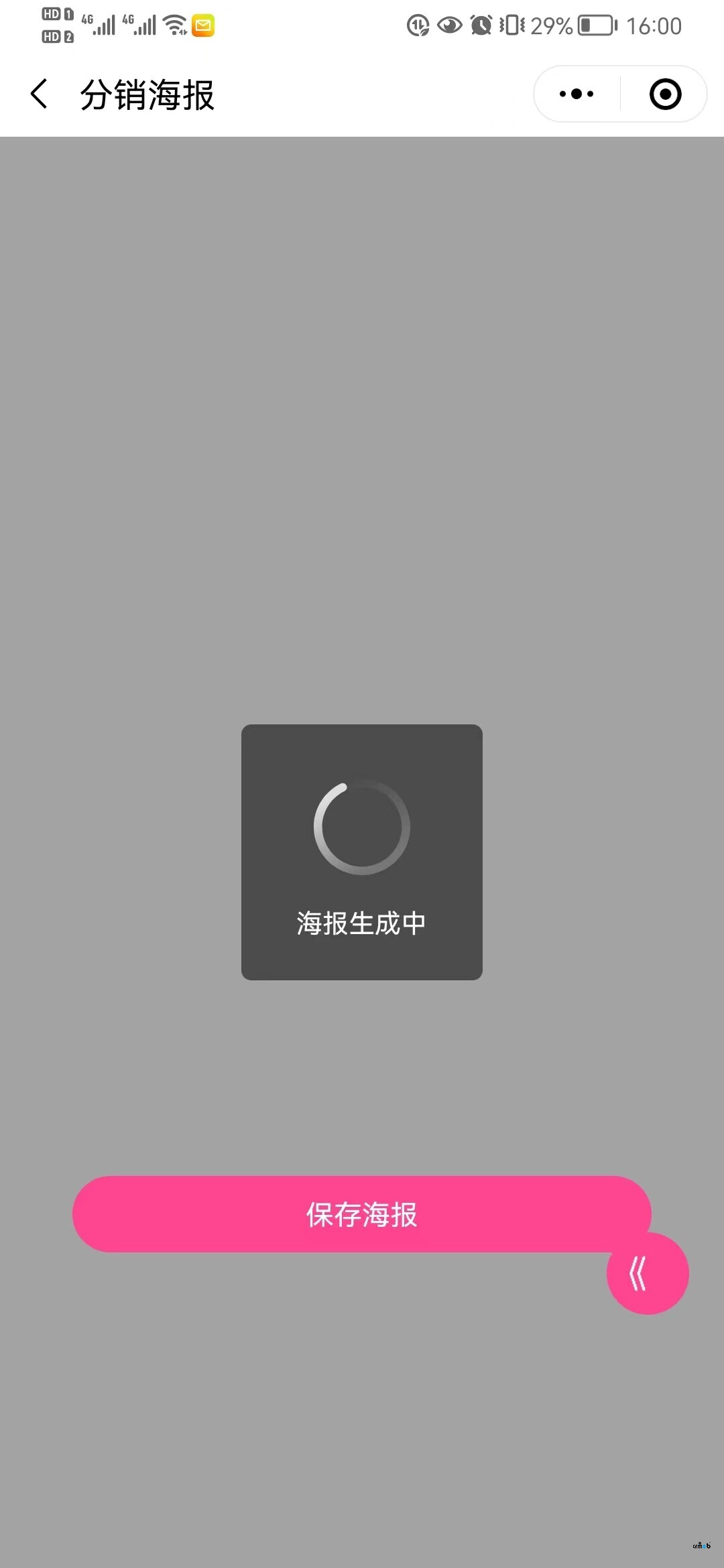 pro2.2.2小程序分銷海報出不來