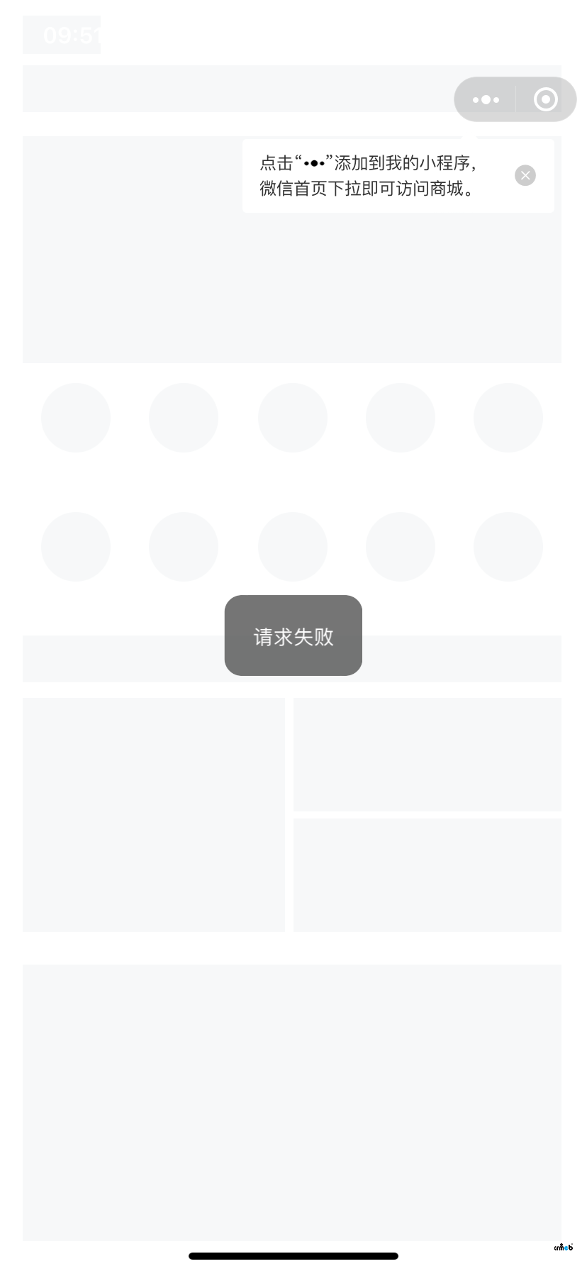 4.4.4真機(jī)測試 小程序失敗