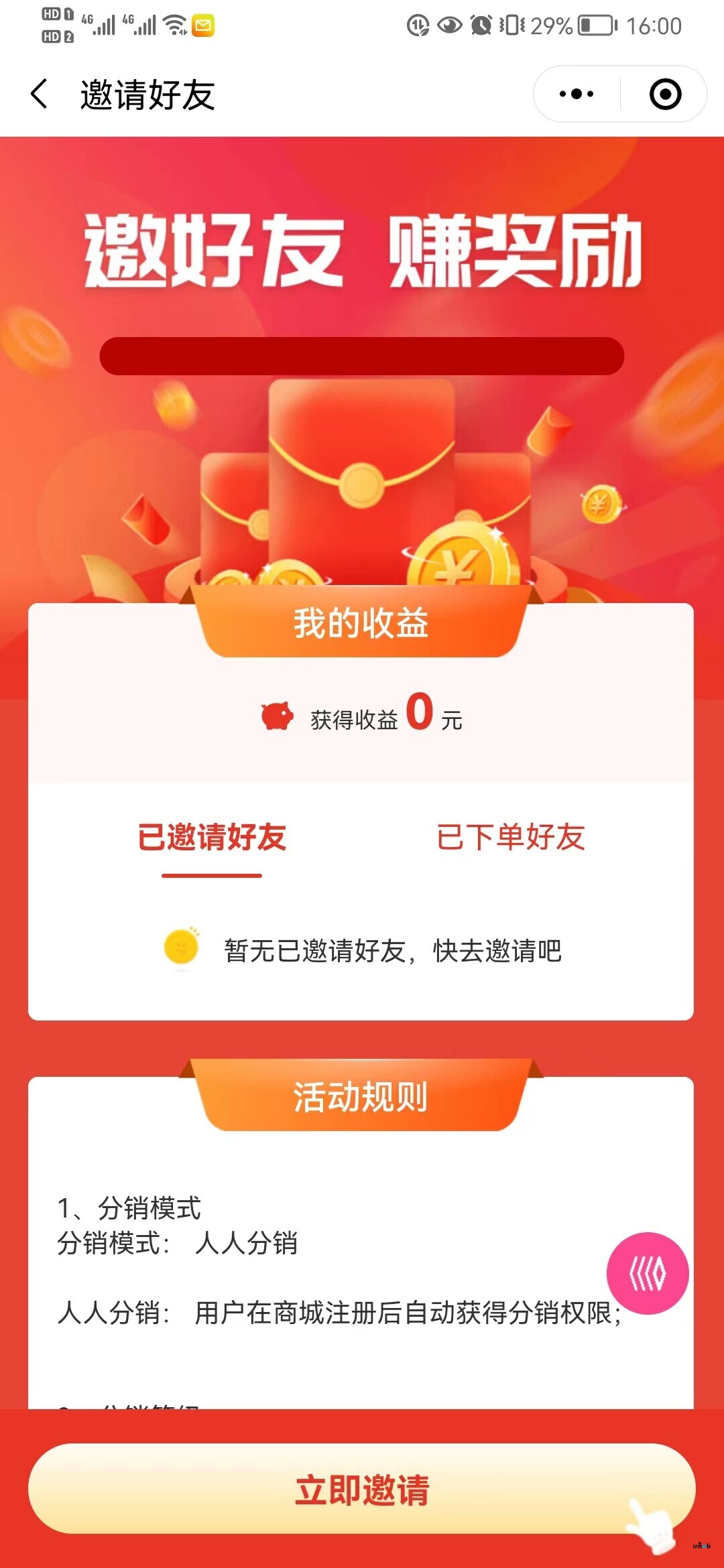 pro2.2.2小程序分銷海報出不來