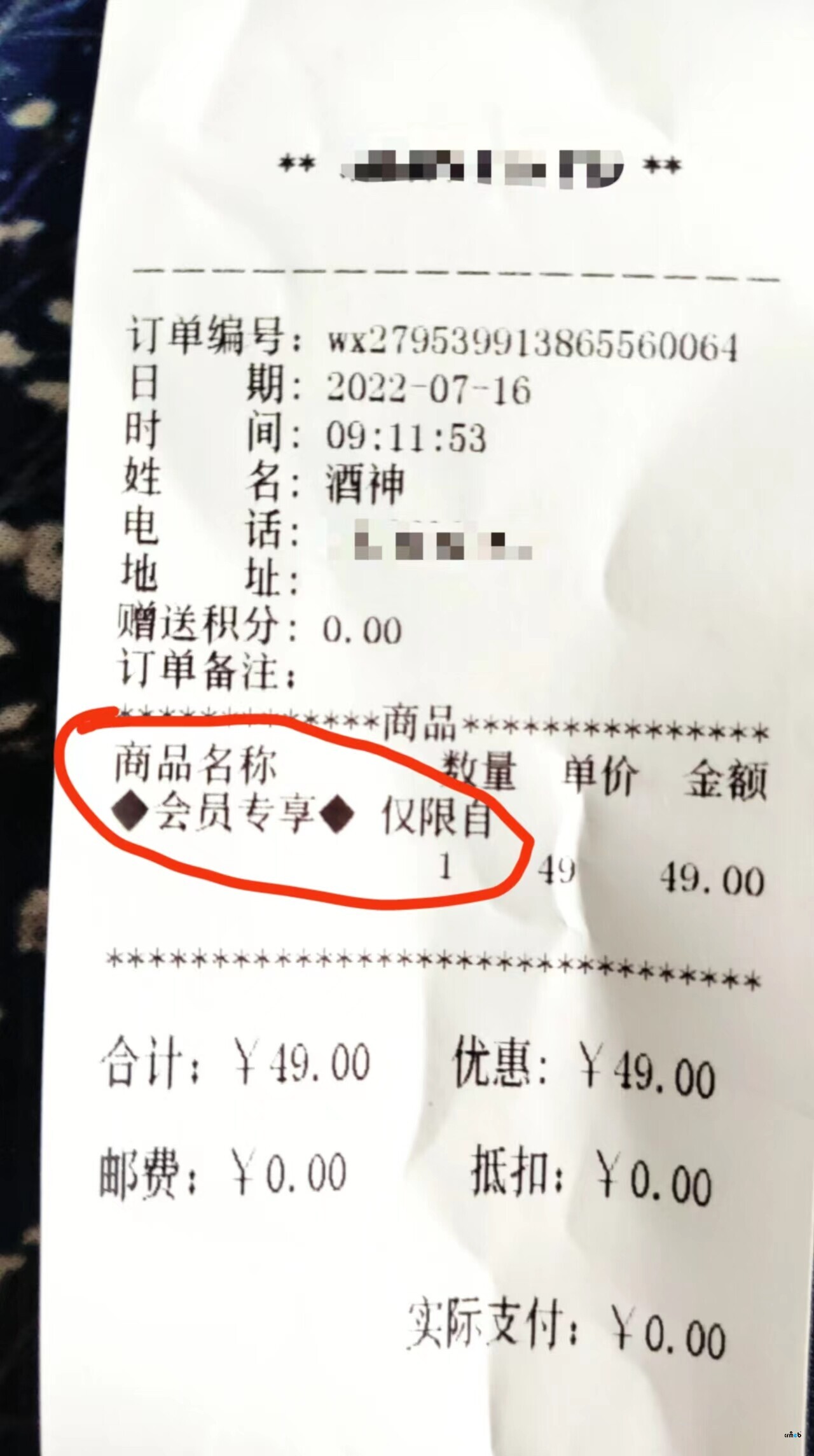 V4 小票打印時(shí),商品名稱打印不全