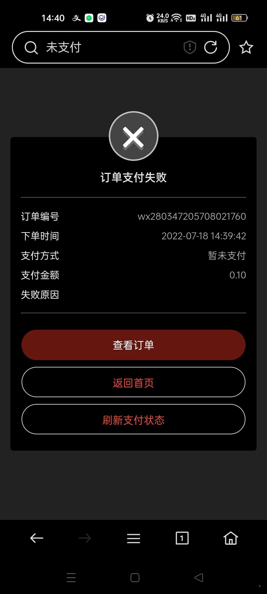 crmeb V4開源版支付寶支付顯示失敗，crmeb后臺顯示未支付，實際是扣款成功的，支付寶商戶上也顯示有這筆訂單并扣款成功