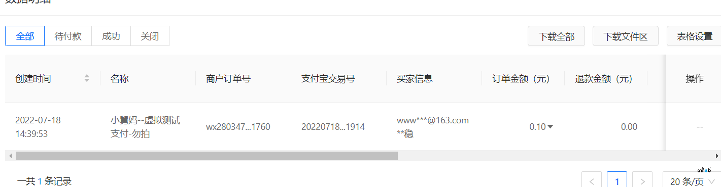 crmeb V4開源版支付寶支付顯示失敗，crmeb后臺顯示未支付，實際是扣款成功的，支付寶商戶上也顯示有這筆訂單并扣款成功