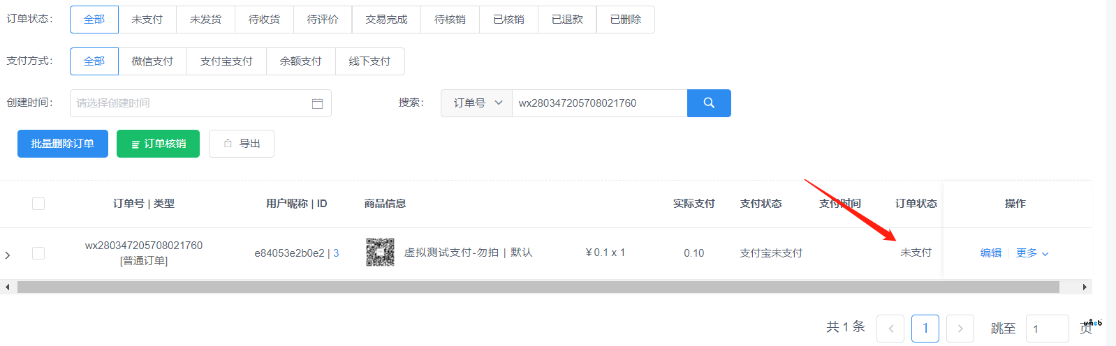 crmeb V4開源版支付寶支付顯示失敗，crmeb后臺顯示未支付，實際是扣款成功的，支付寶商戶上也顯示有這筆訂單并扣款成功
