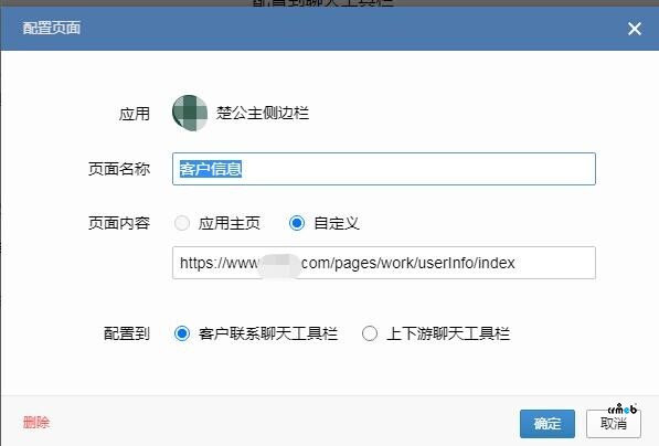 Pro2.2.2企業(yè)微信配置聊天工具欄問題