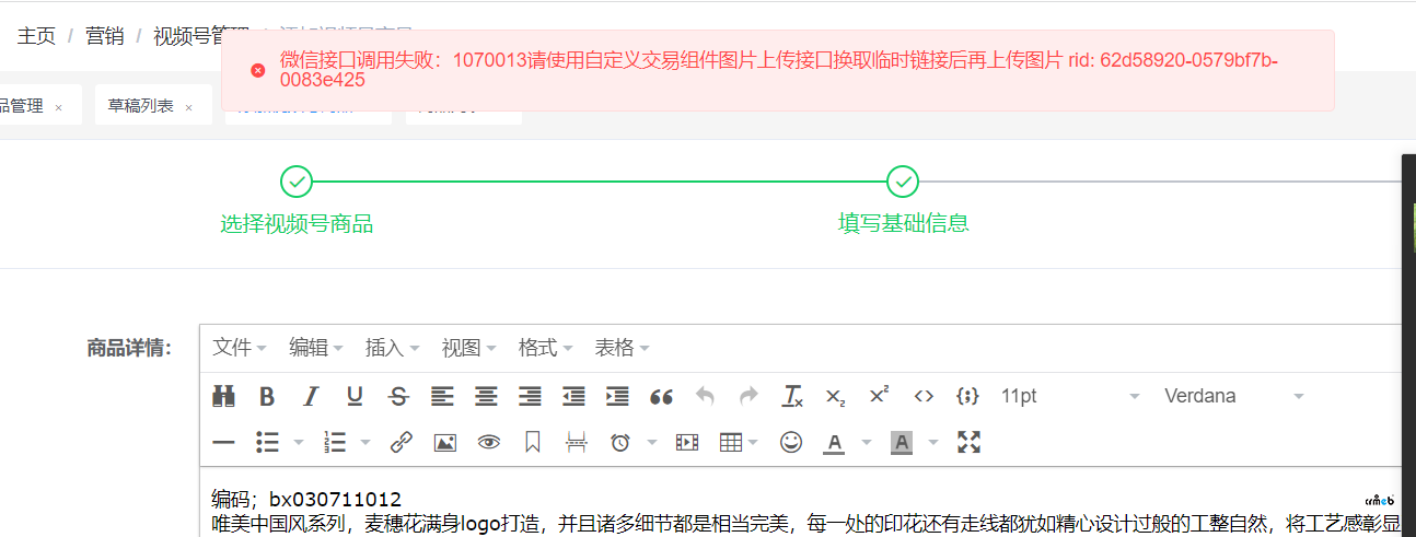 視頻號(hào)交易組件圖片上傳接口