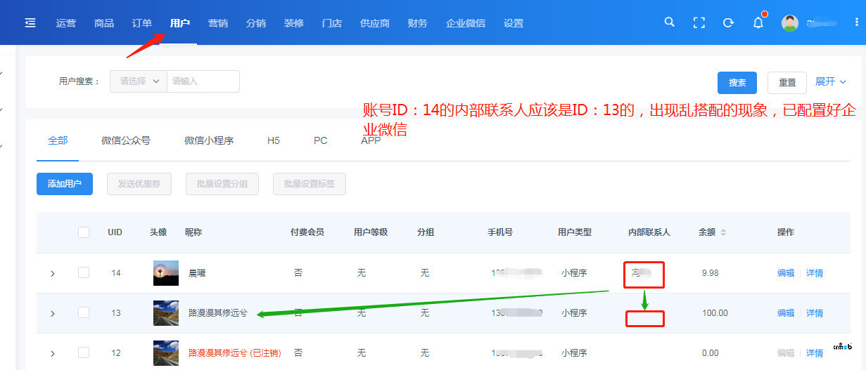 PRO2.2.2配置企業(yè)微信后用戶出現(xiàn)不匹配的情況