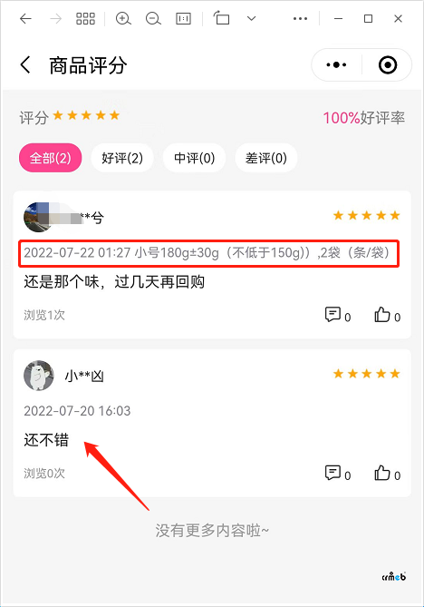 Pro多商戶 虛擬評價問題