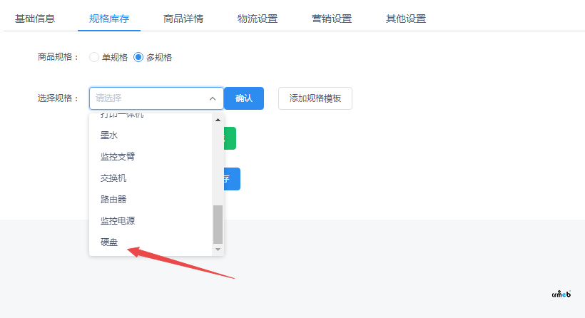 商品上傳的時(shí)候，有些商品規(guī)格顯示不出來
