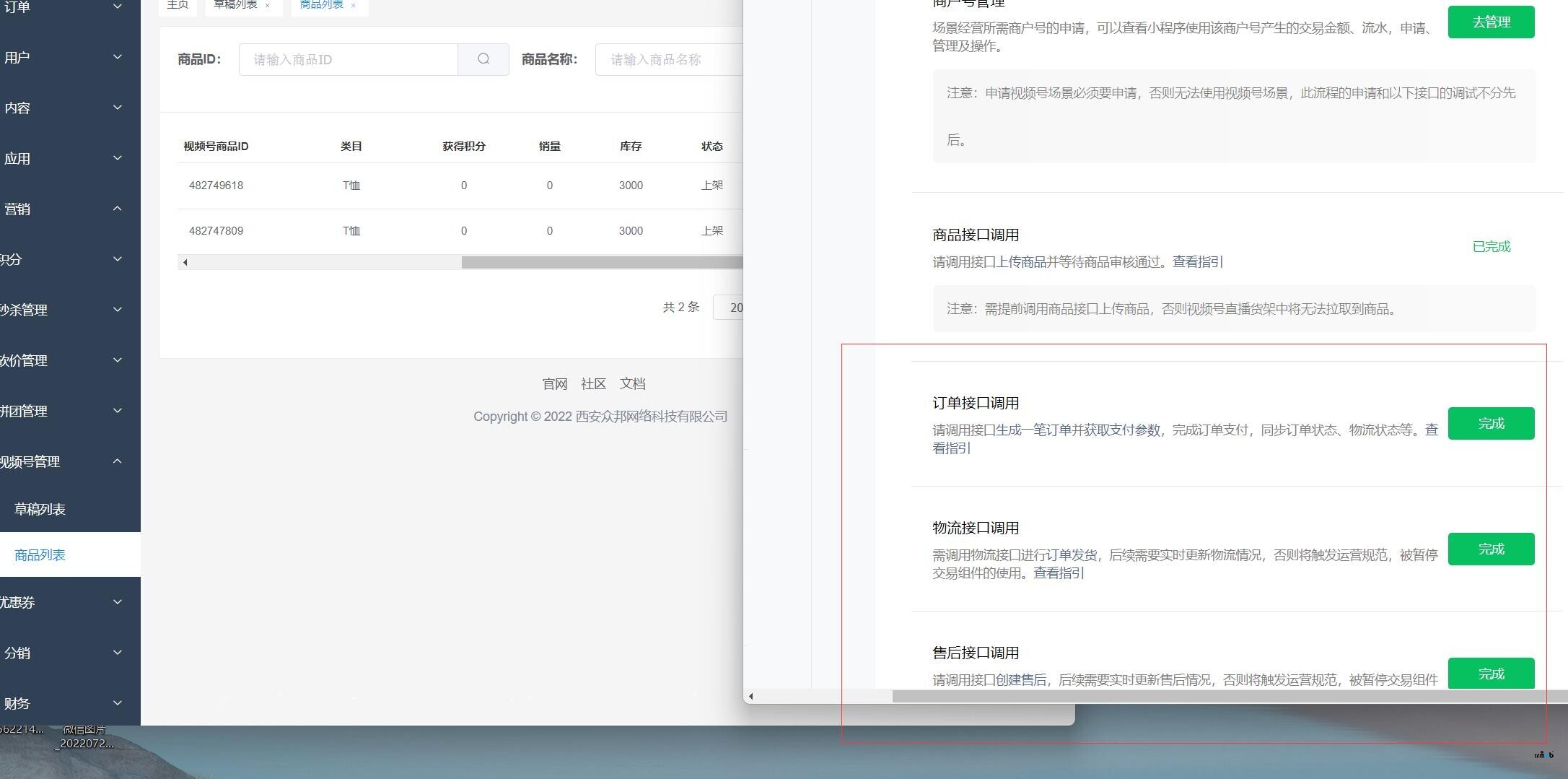 視頻號自定義交易組件接入問題