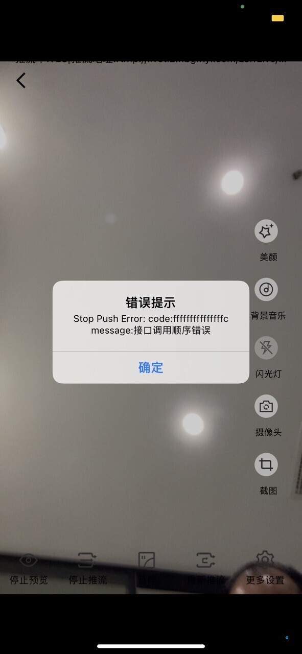 接口調(diào)用順序錯(cuò)誤