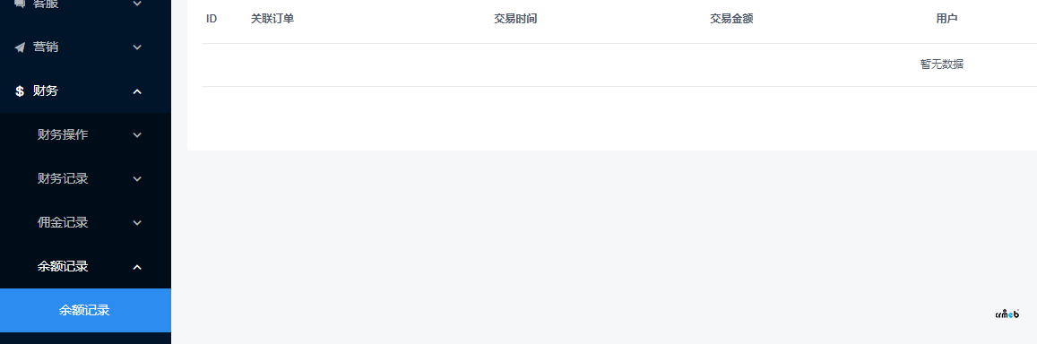 單商戶4.4.4版本的傭金問題