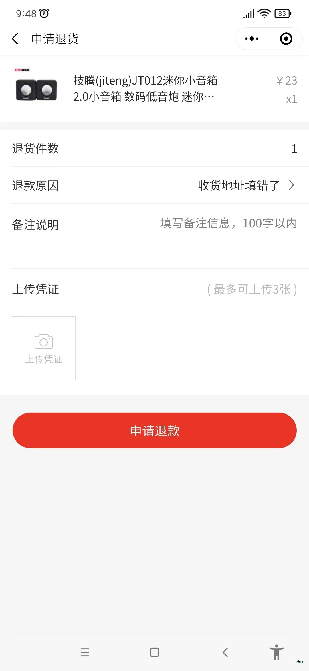 售后訂單保存，前端沒有退貨并退款菜單 