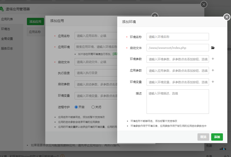 重新安裝pro2.2.2需要配置堡塔應用管理器