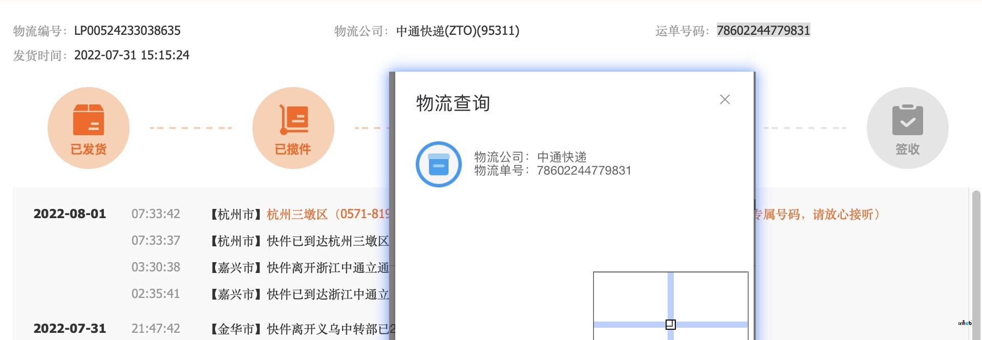 中通快遞查不到物流信息