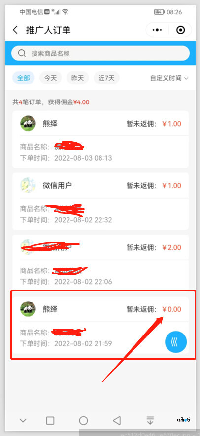 CRMEB Pro多店版(v2.2.2)分銷邏輯問題