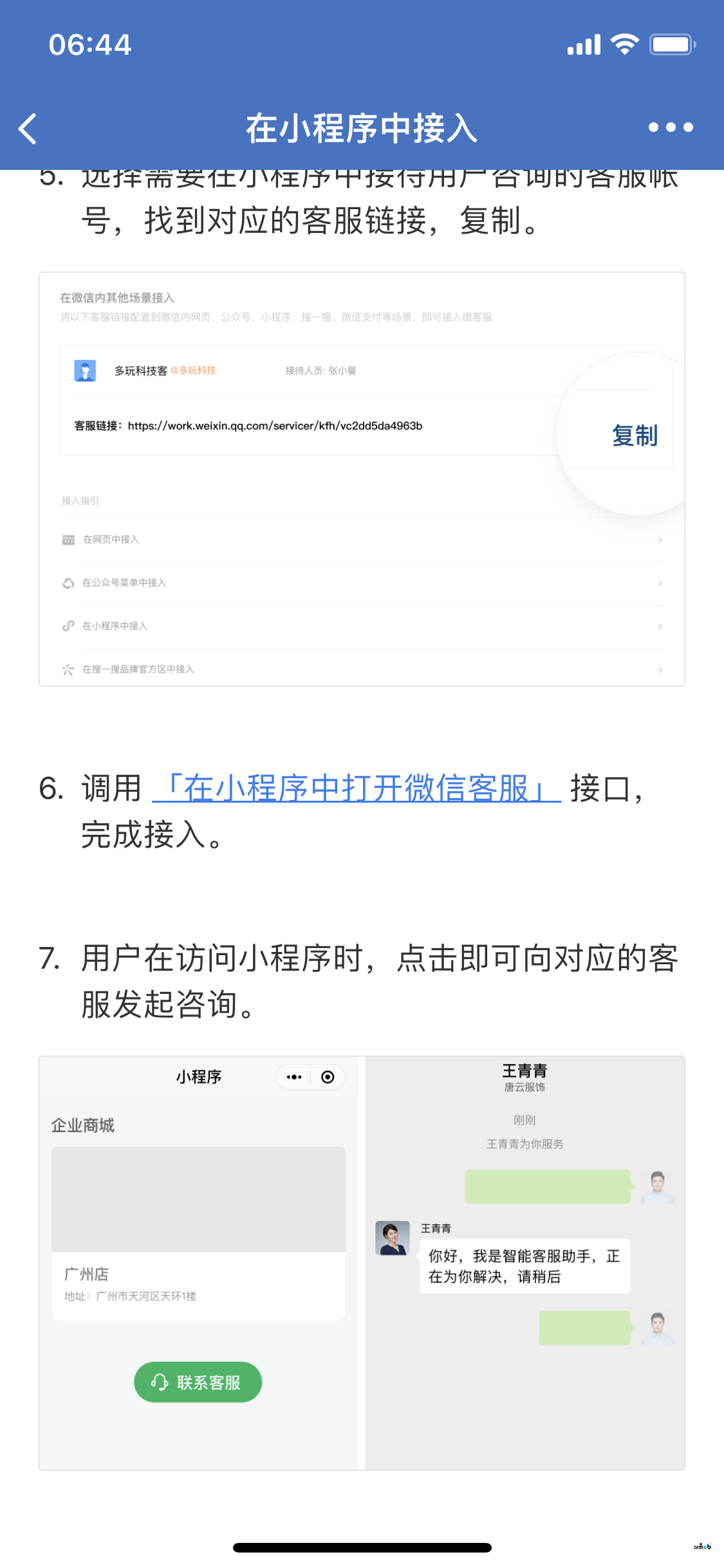配置企業(yè)微信ID后，小程序微信客服完全不生效。