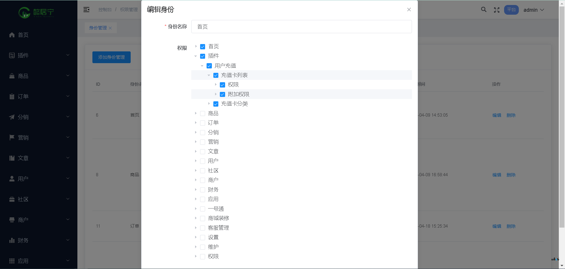 新增模塊管理員用戶權(quán)限怎么設(shè)置