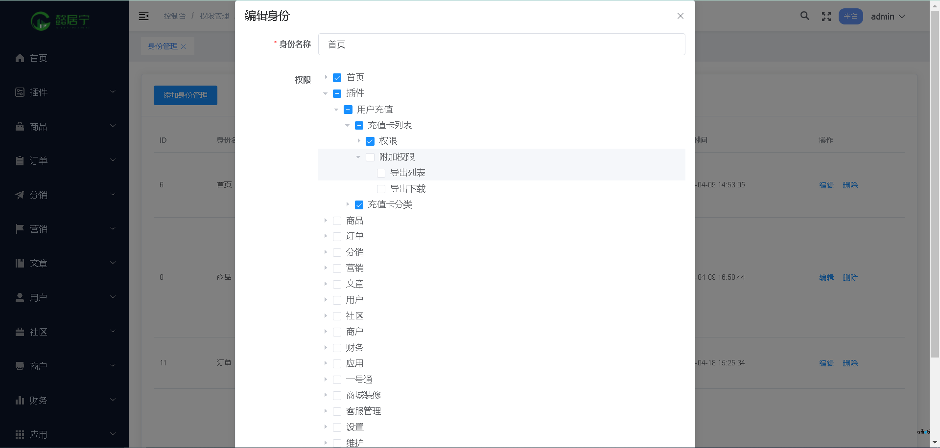 新增模塊管理員用戶權(quán)限怎么設(shè)置