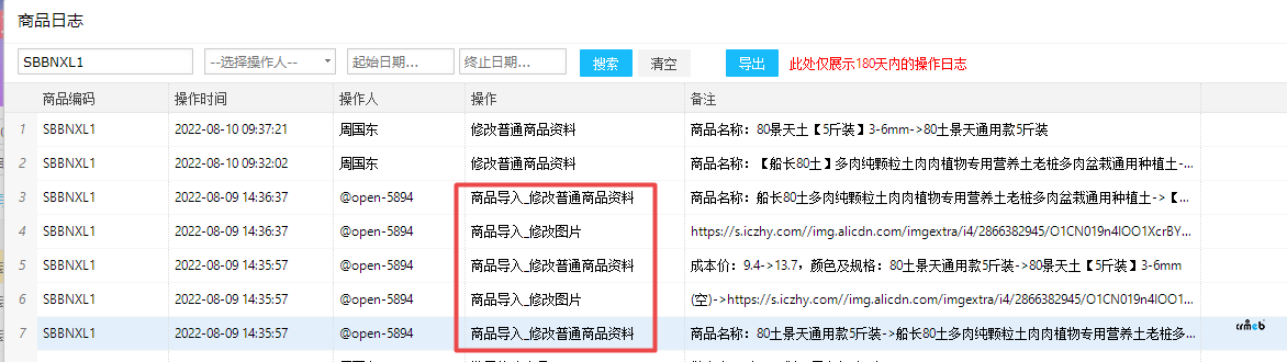 單商戶Pro，對接聚水潭后，商城上傳商品會修改聚水潭的商品資料