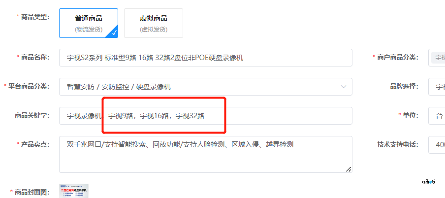 關(guān)于商品關(guān)鍵字搜索問題的反饋