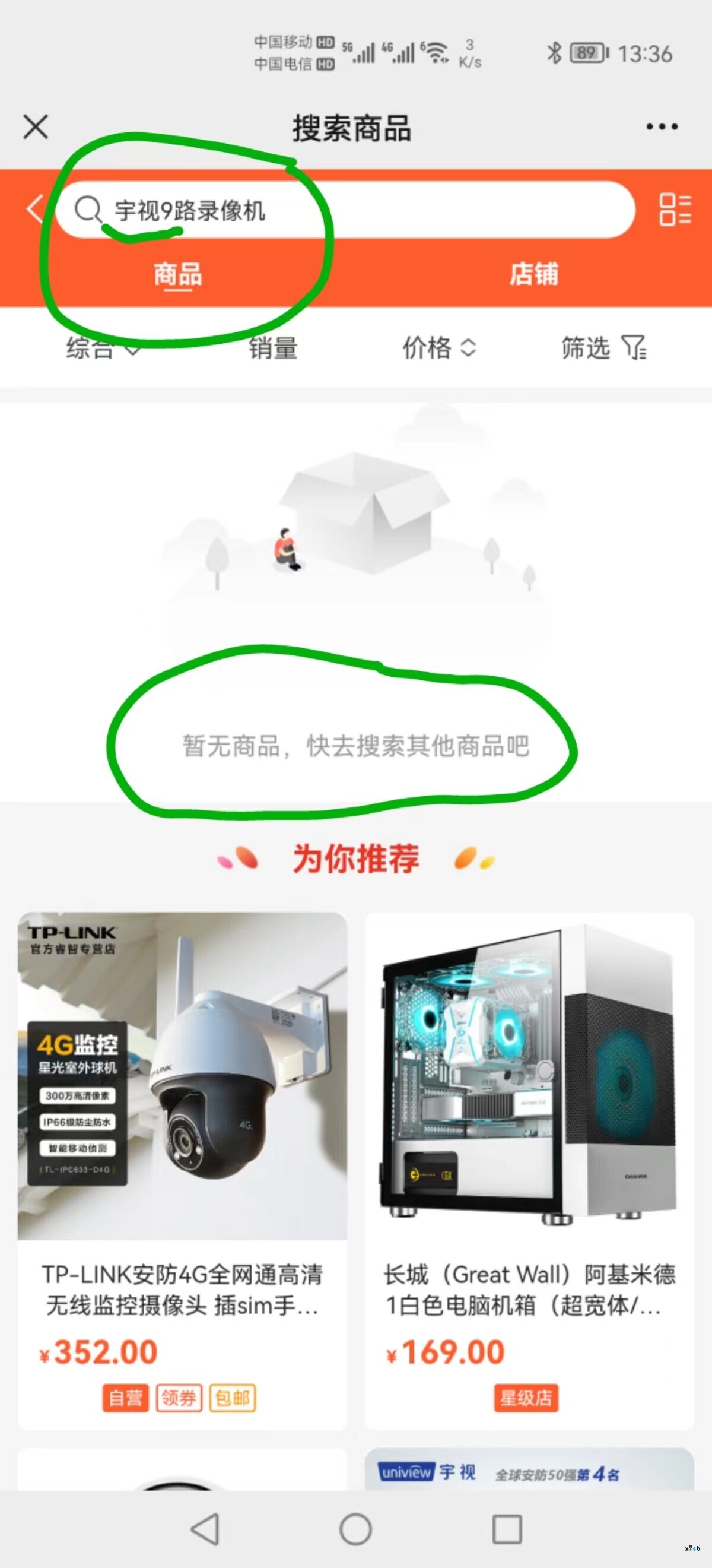 關(guān)于商品關(guān)鍵字搜索問題的反饋