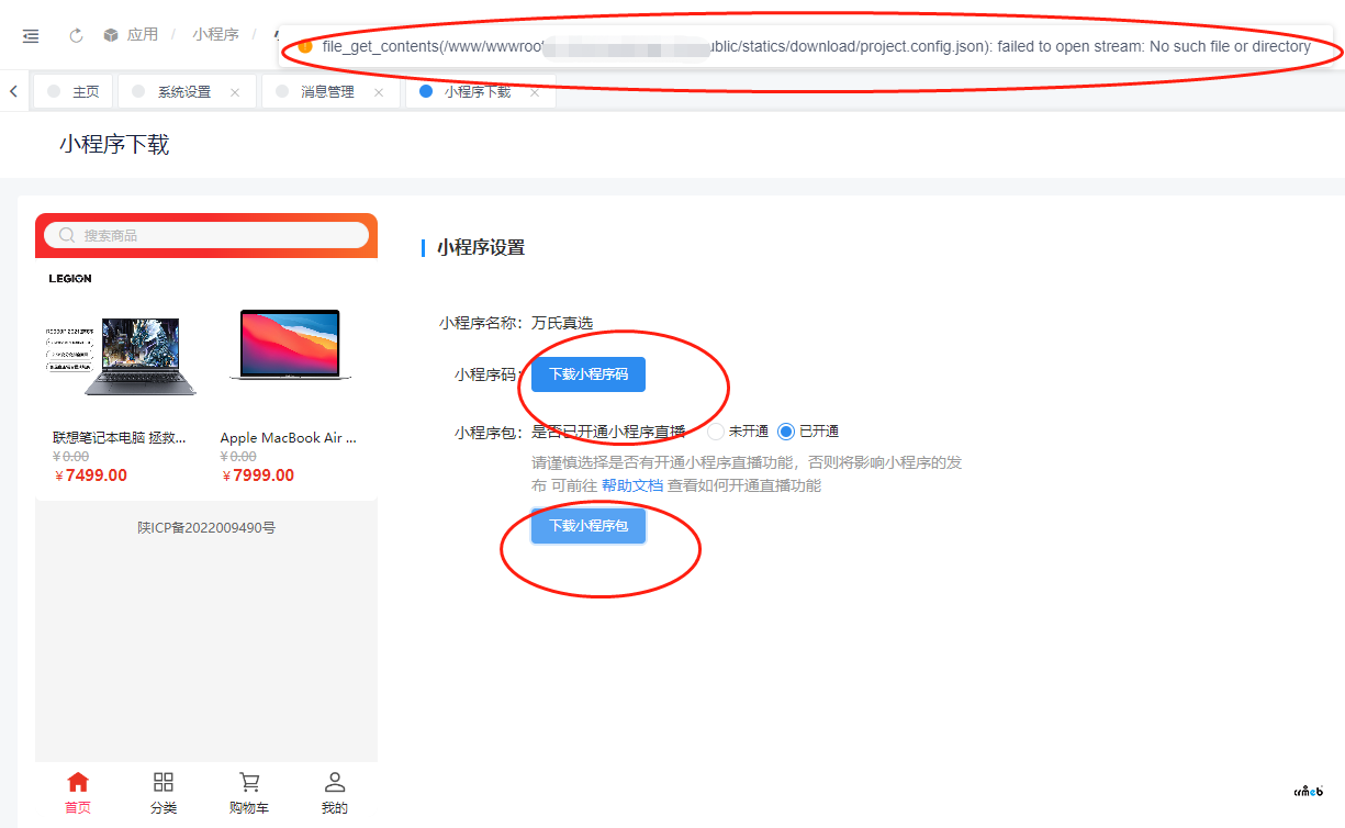 打通版配置小程序測(cè)試可以微信登陸支付，但是。。
