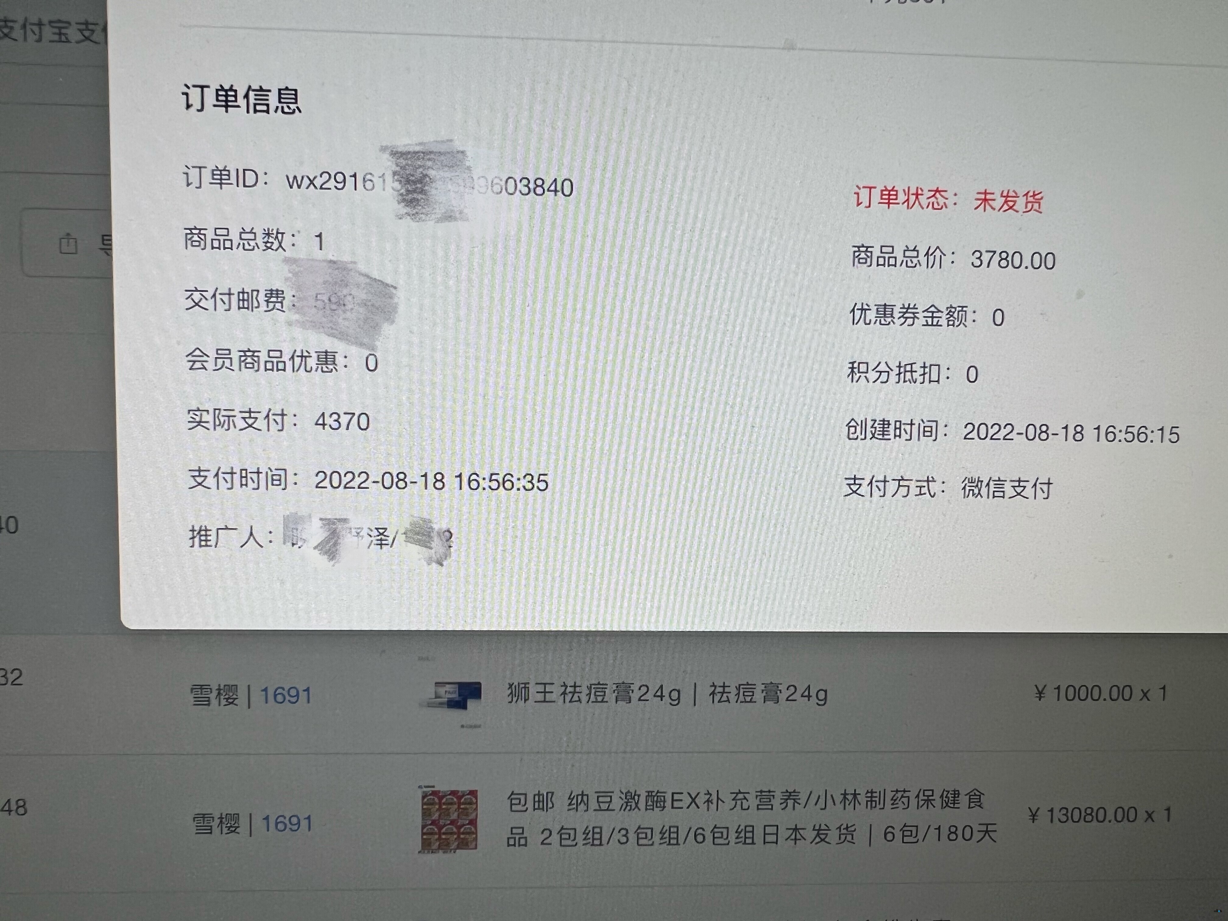 V4.4.4推廣人顯示問題