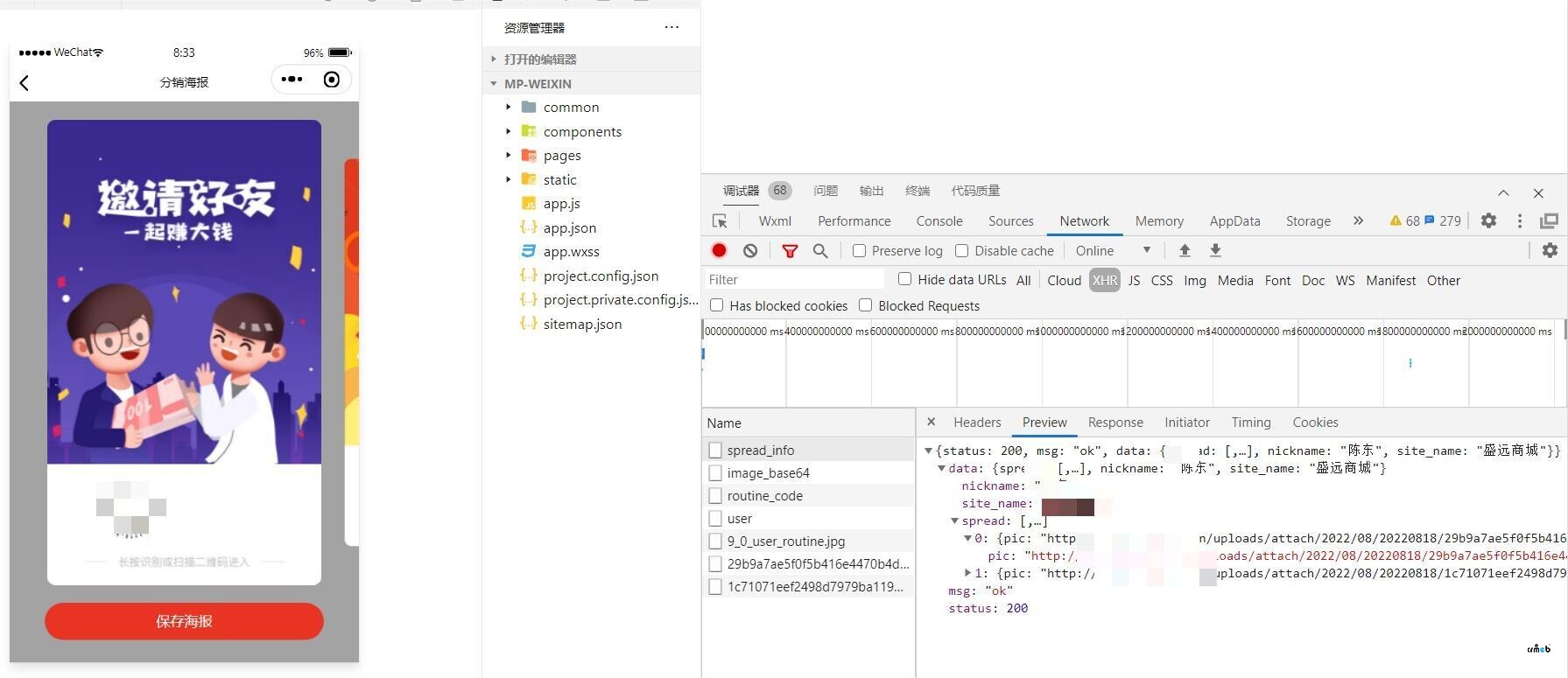 PHP單商戶(hù)標(biāo)準(zhǔn)版:我的→我的等級(jí)→邀請(qǐng)好友海報(bào)生成錯(cuò)誤