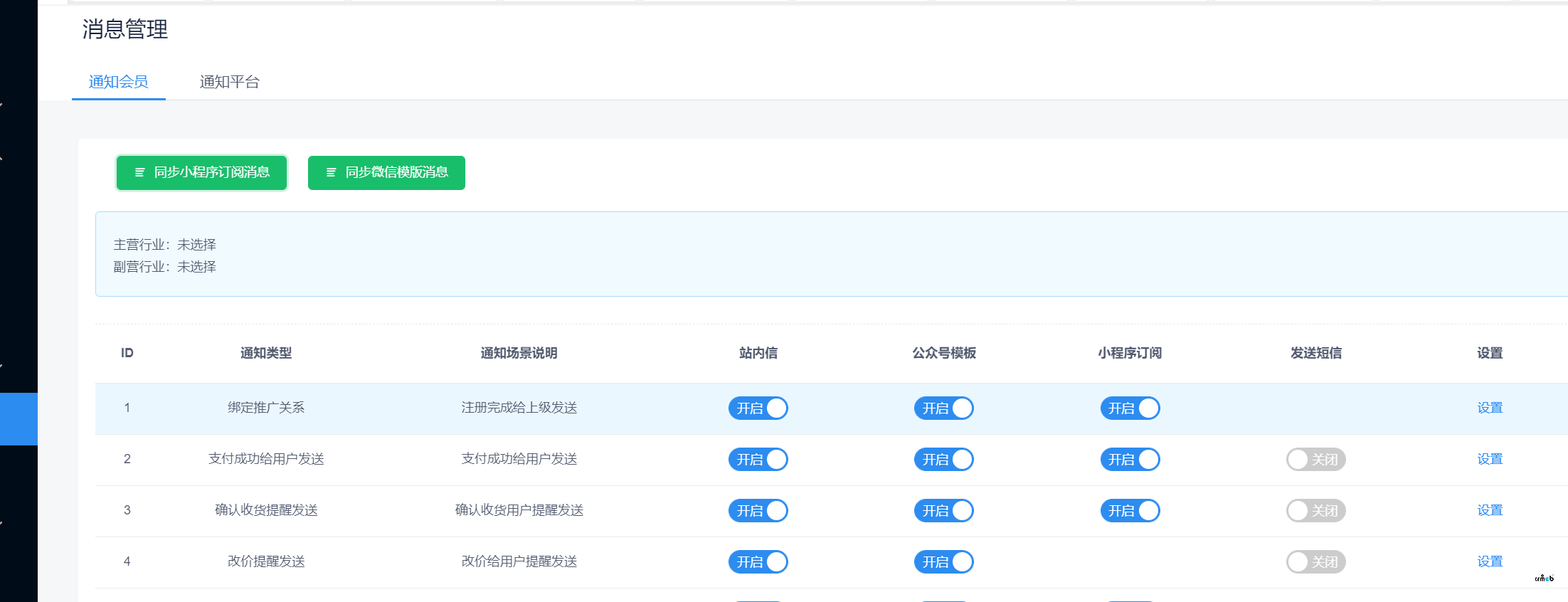 小程序同步訂閱消息出現(xiàn)問(wèn)題
