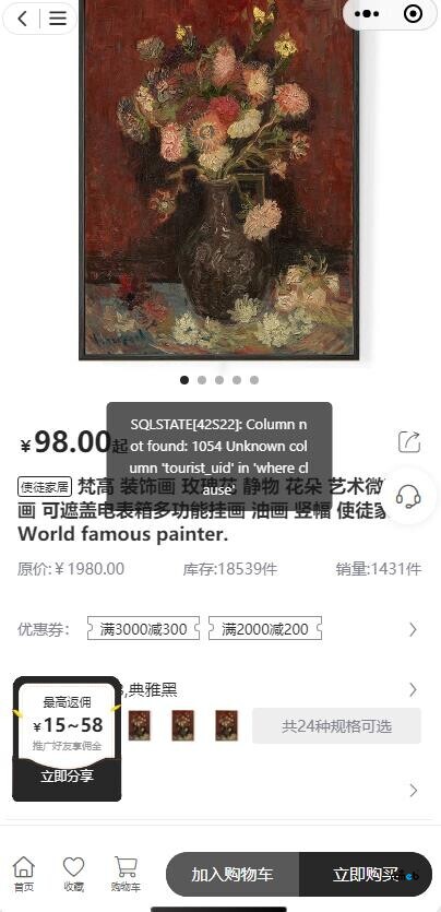 升級到pro2.2.0出現(xiàn) SQLSTATE[42S22]: Column n ot found: 1054 Unknown col umn 'tourist uid' in 'where claus