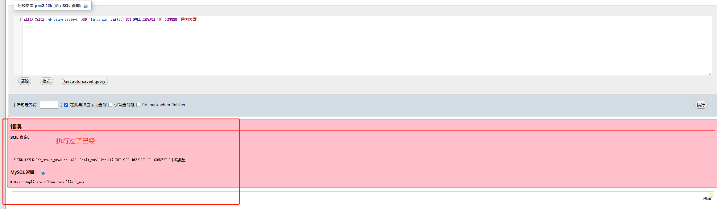 升級到pro2.2.0出現(xiàn) SQLSTATE[42S22]: Column n ot found: 1054 Unknown col umn 'tourist uid' in 'where claus