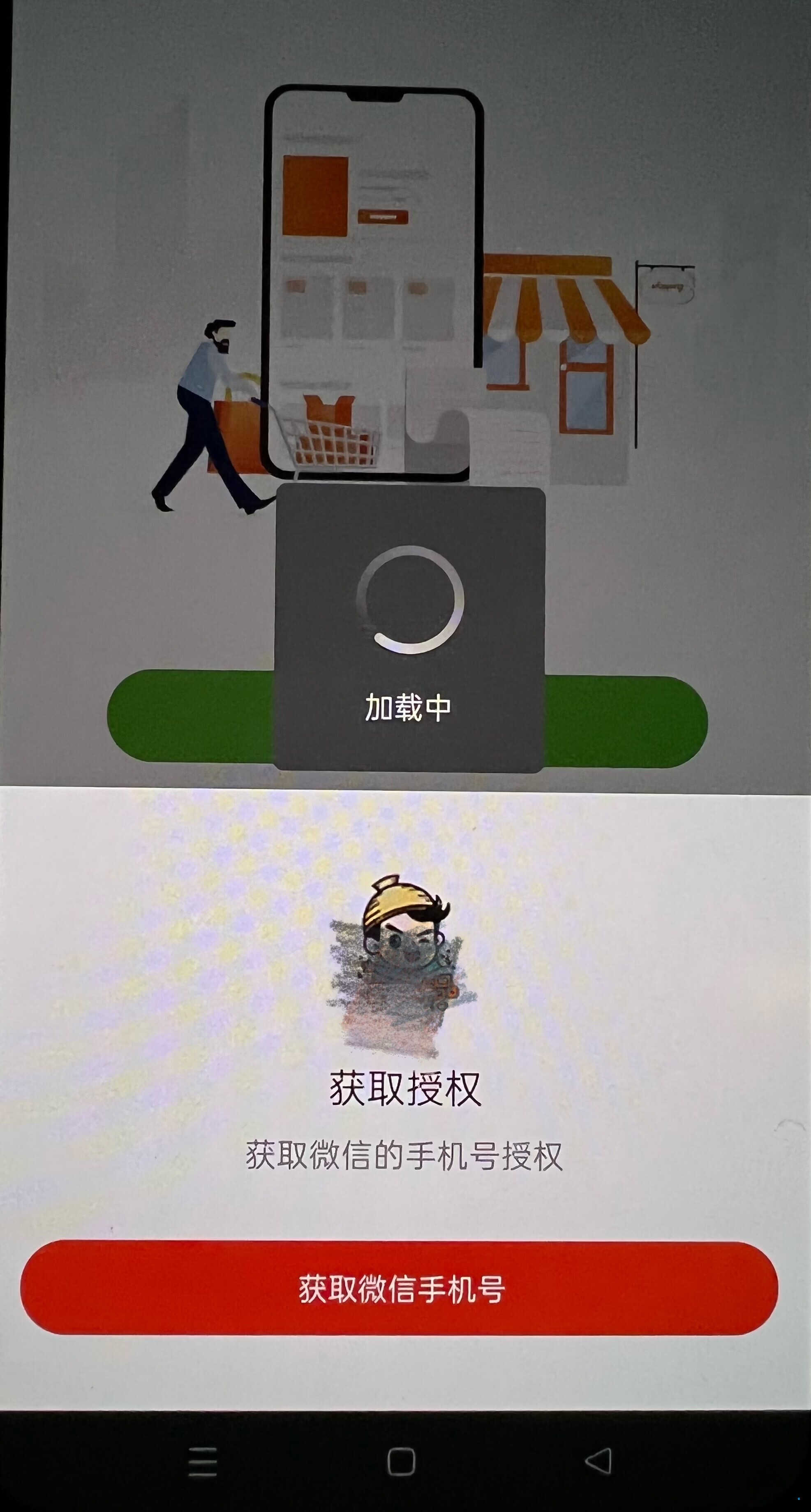開啟強(qiáng)制手機(jī)號登錄時的問題