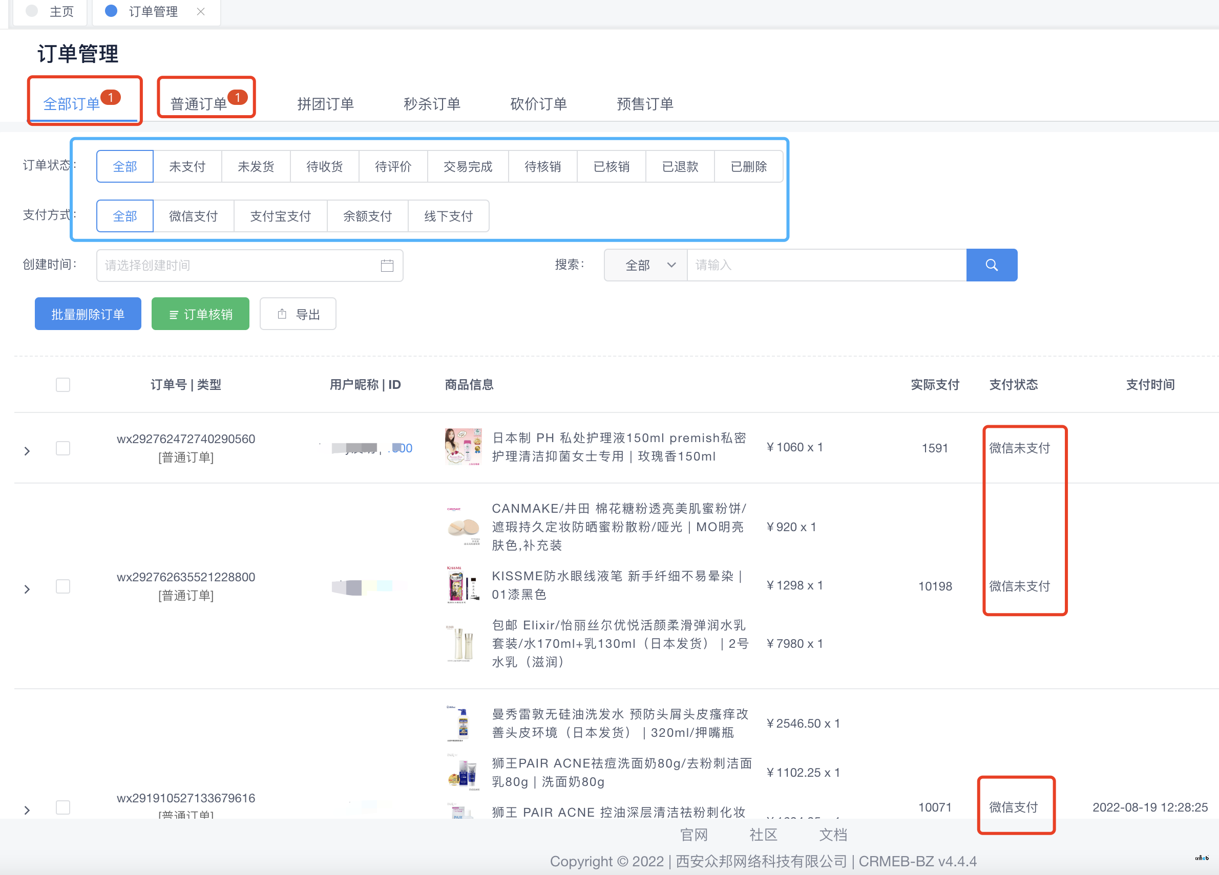 急，小程序訂單從待付款重新付款，無(wú)法付款，
