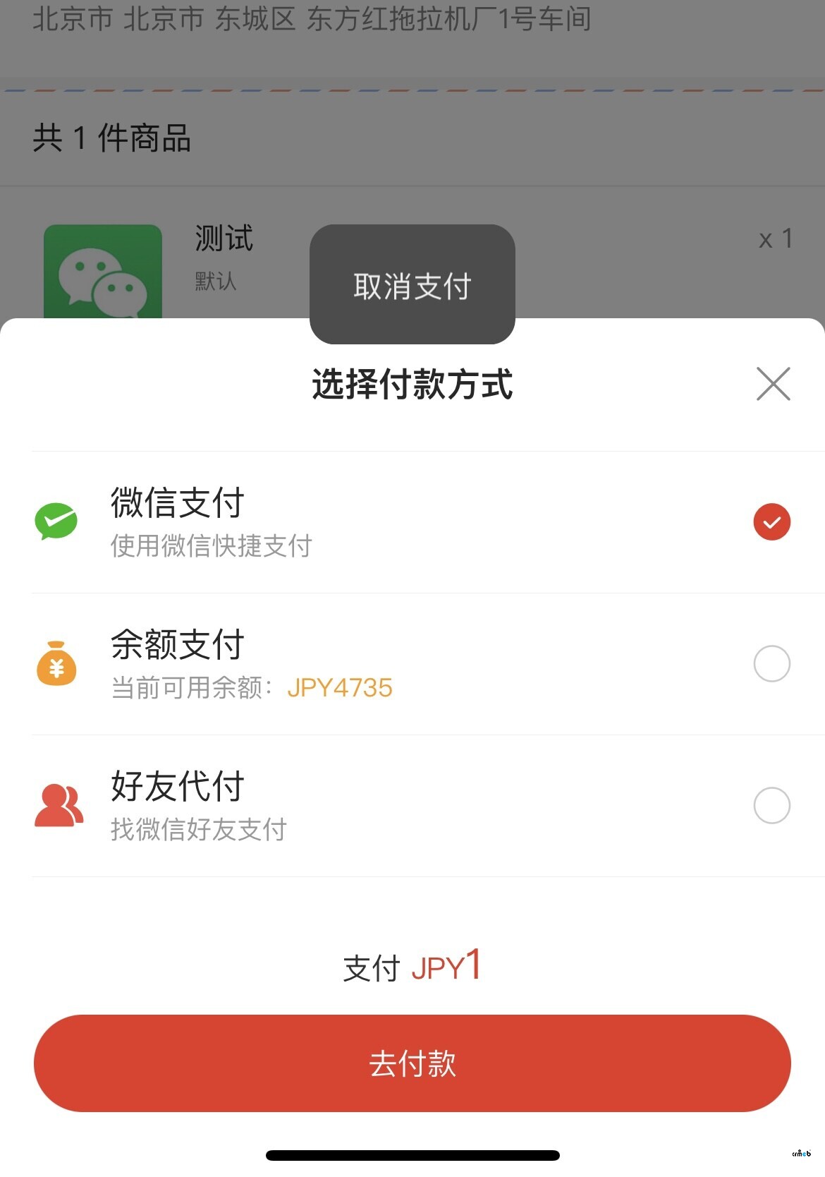 急，小程序訂單從待付款重新付款，無(wú)法付款，