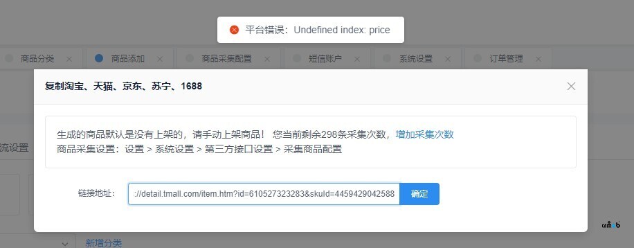 商品采集經常都不能正常使用