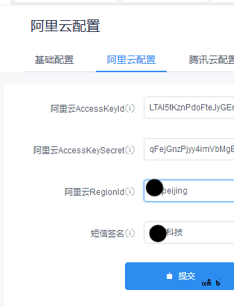 v4.5.0 單商戶 阿里云短信獲取驗(yàn)證碼時(shí) 提示該賬號(hào)找不到對(duì)應(yīng)模板