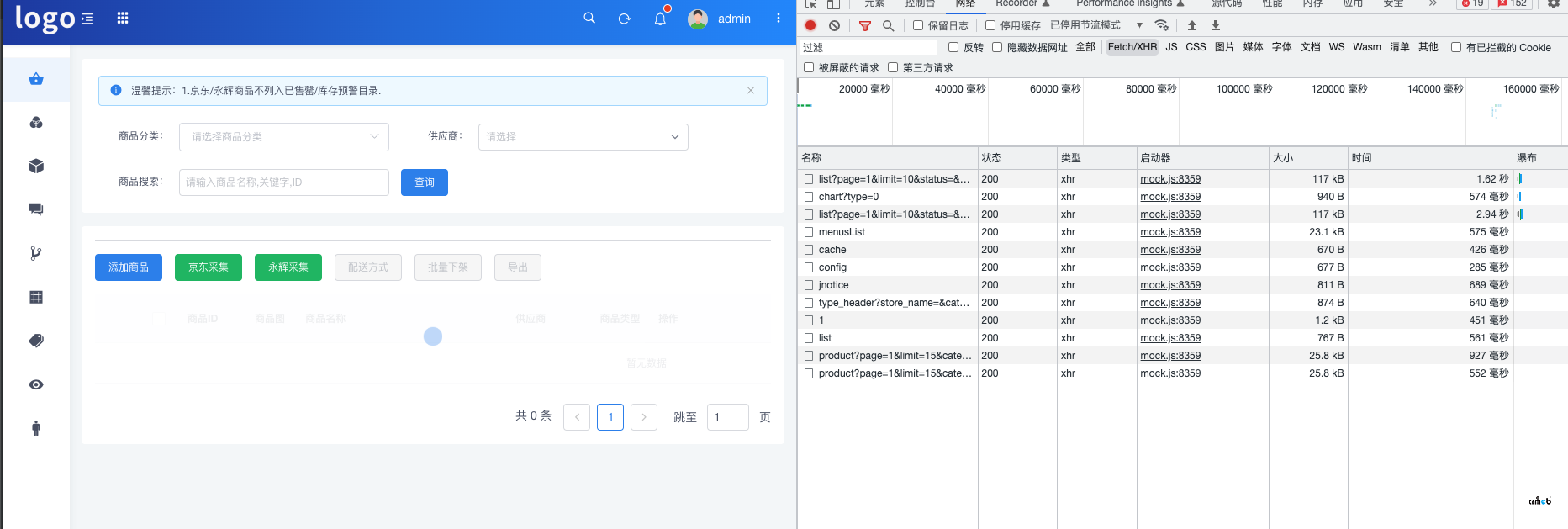 pro多門(mén)店，后臺(tái)本地開(kāi)發(fā)npm run dev，localhost運(yùn)行的時(shí)候，應(yīng)該是所有頁(yè)面大概率會(huì)出現(xiàn)接口請(qǐng)求完畢，但是頁(yè)面未渲染數(shù)據(jù)的情況