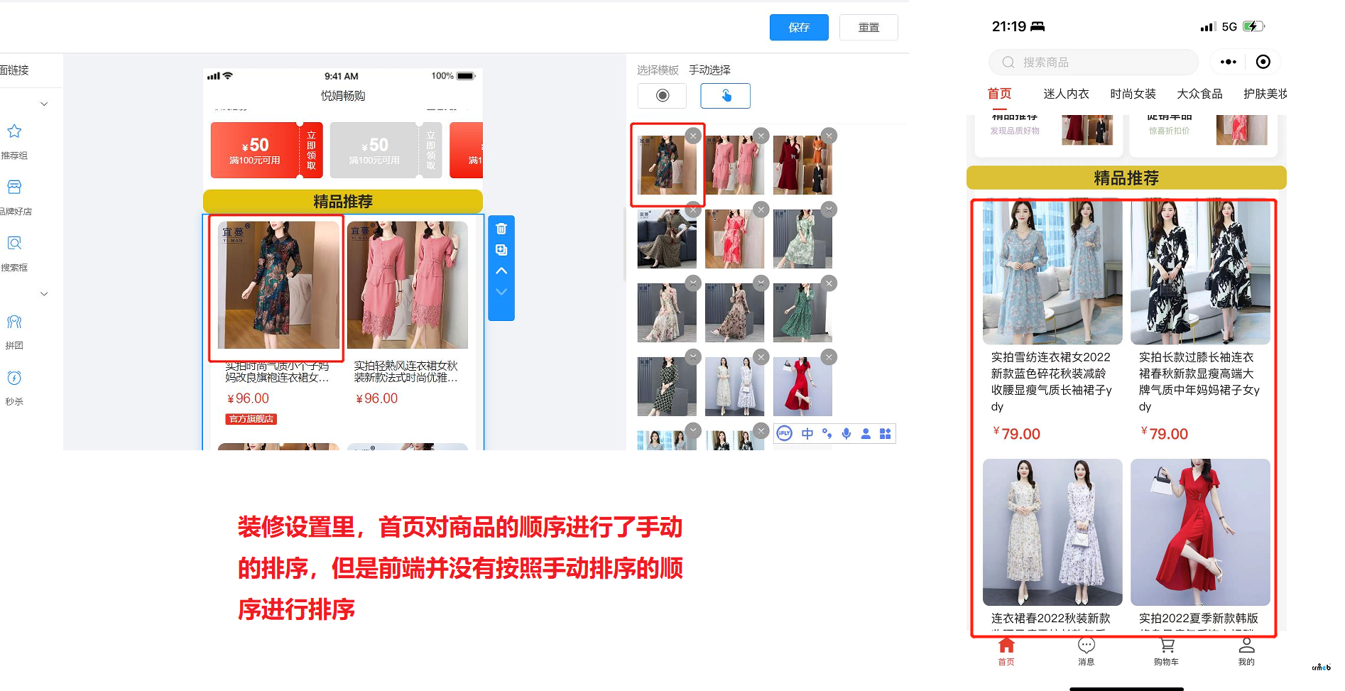 商城配置問題：在平臺(tái)端的裝修中，個(gè)人中心里添加了我的余額，但是在小程序端沒有顯示個(gè)人余額。同時(shí)，裝修首頁時(shí)沒，手動(dòng)配置的商品后，小程序前端也沒有按照裝修的配置來進(jìn)行展示；