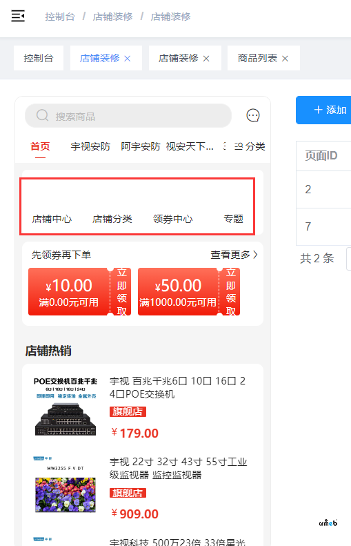 關(guān)于總后臺(tái)在什么位置上傳商戶店鋪導(dǎo)航圖標(biāo)