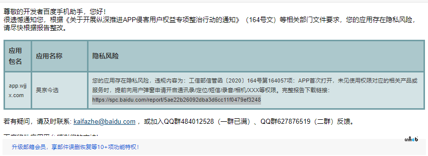 關(guān)于APP上架的問題反饋