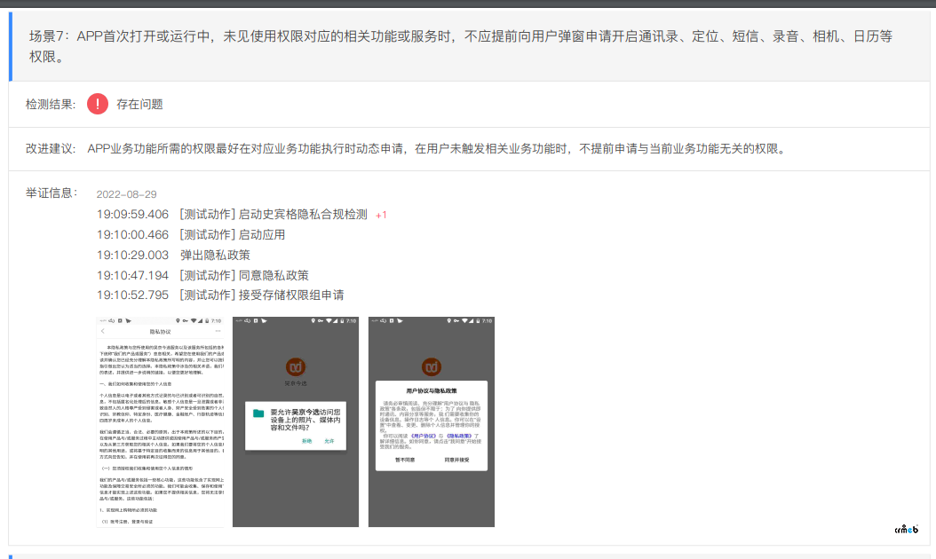 關(guān)于APP上架的問題反饋