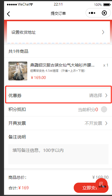小程序訂單頁面優(yōu)惠券顯示問題，4.5版本