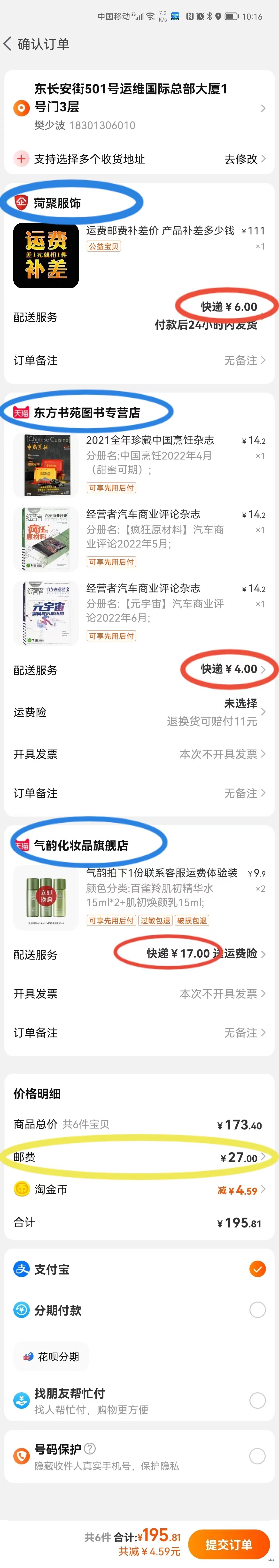 多門店支付頁面，能否直接展示拆單后的樣子，這樣的話對用戶來說運(yùn)費(fèi)和發(fā)貨門店一目了然。