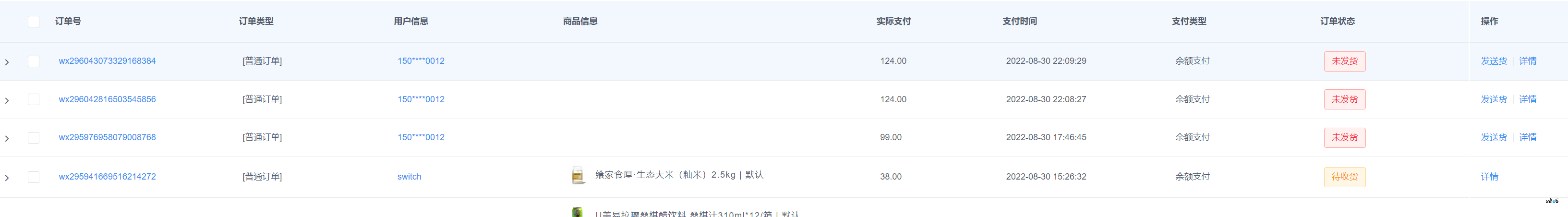 管理后臺(tái)與用戶端-訂單列表商品為空