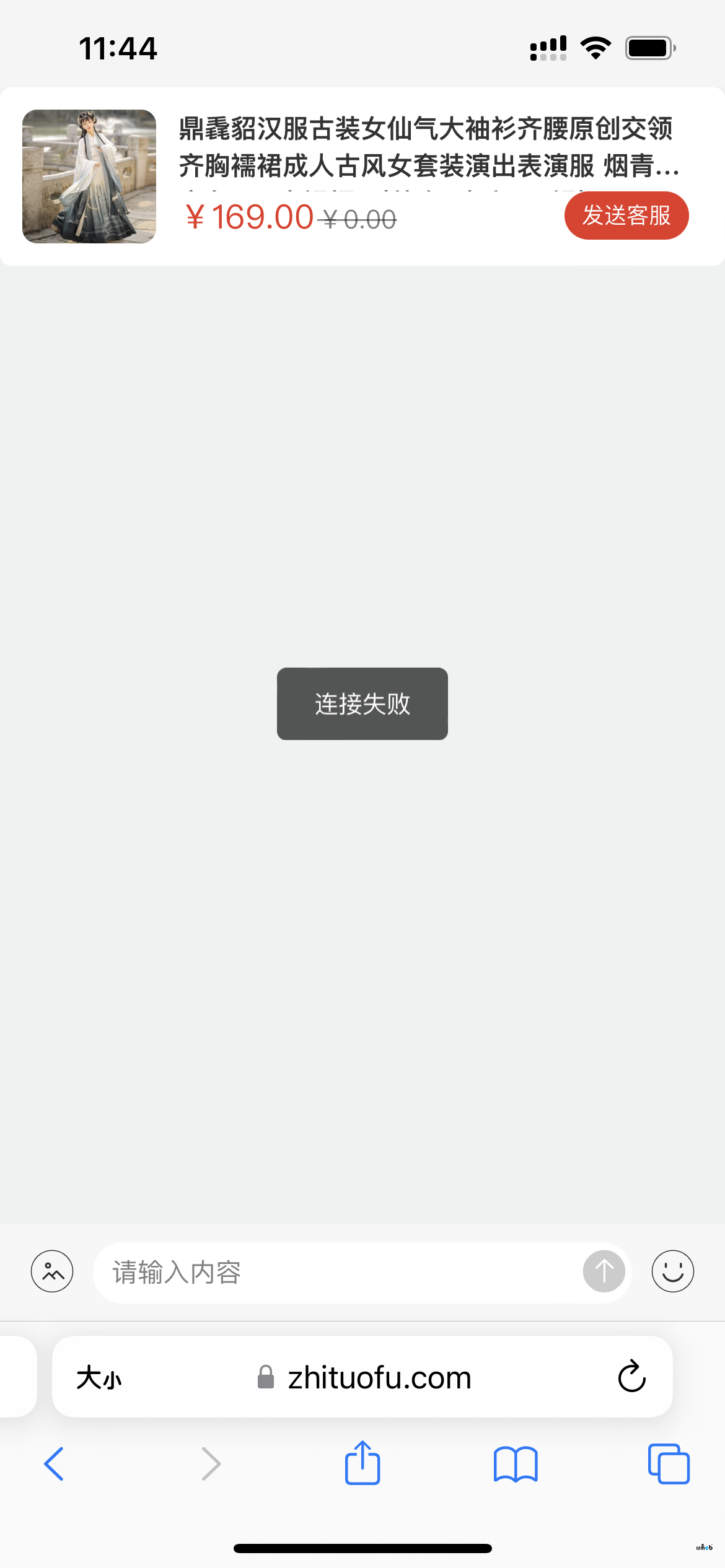 客服鏈接出現(xiàn)如下問題如何解決
