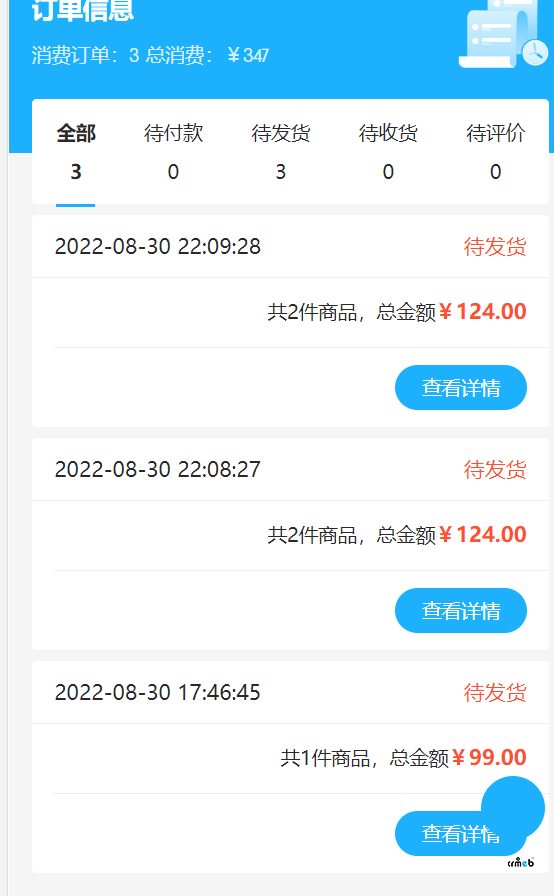 管理后臺(tái)與用戶端-訂單列表商品為空